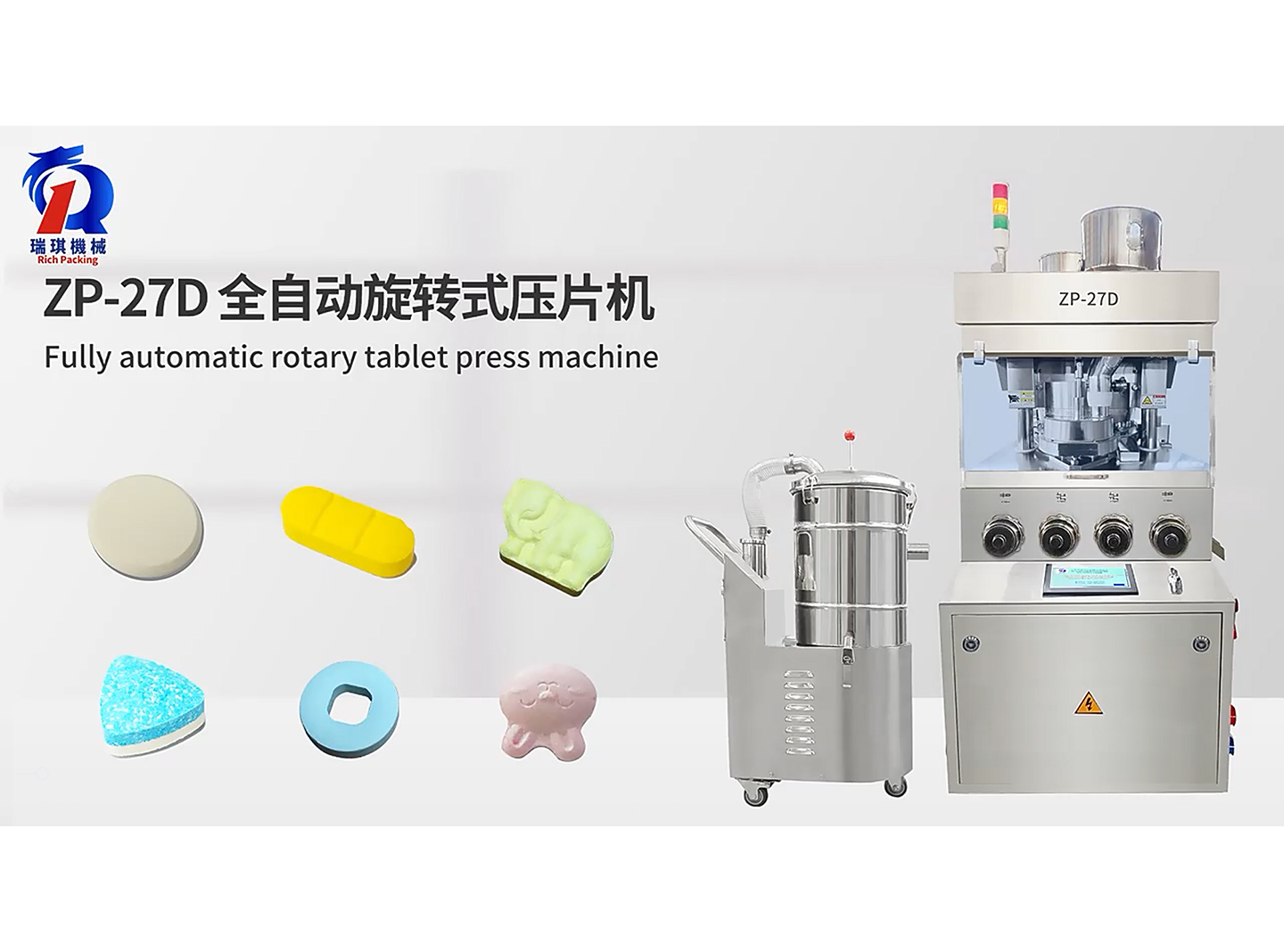 ZP-27D 全自動(dòng)旋轉(zhuǎn)式壓片機(jī)