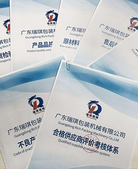 廣東瑞琪包裝機(jī)械有限公司原材料采購(gòu)流程