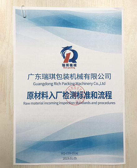 廣東瑞琪包裝機(jī)械有限公司原材料采購(gòu)流程