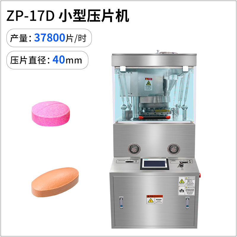 ZP-17D 旋轉(zhuǎn)式壓片機(jī) ZP-17D 旋轉(zhuǎn)式壓片機(jī)
