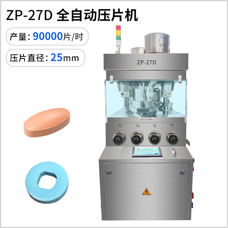 ZP-27D 旋轉式壓片機