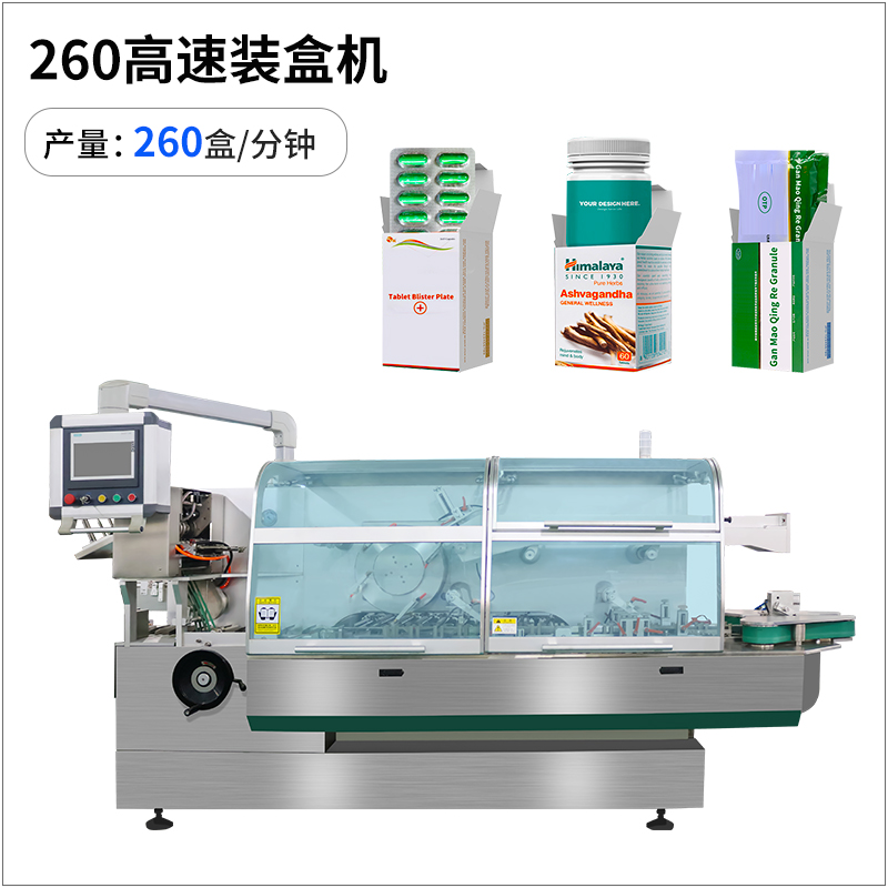 ZH-260W 全自動(dòng)高速裝盒機(jī) ZH-260W 全自動(dòng)高速裝盒機(jī)