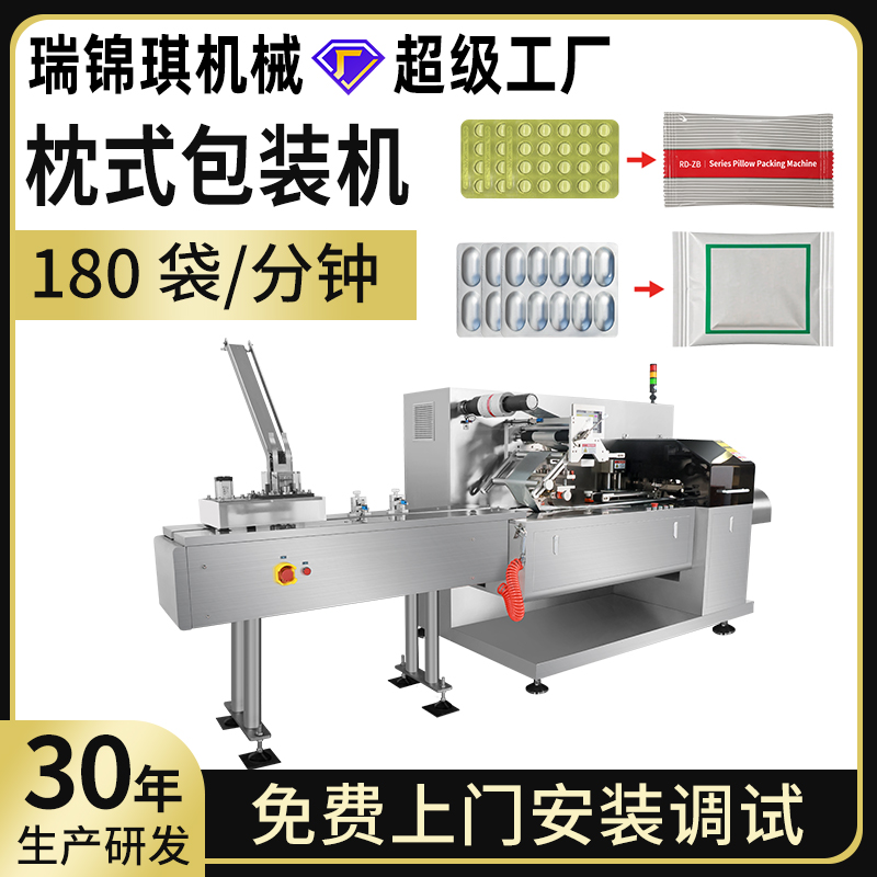 高速枕式包裝機(jī)RQ-GZP-180