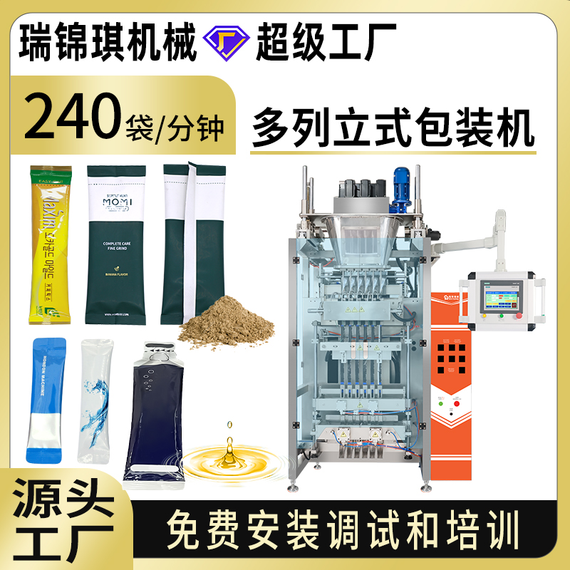 站立式包裝機(jī)RQ-VP6P