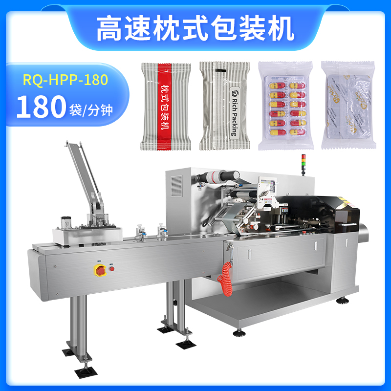 高速枕式包裝機(jī)RQ-GZP-180